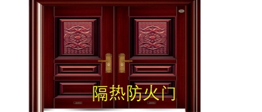 隔热、非隔热、部分隔热防火门