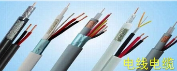 电线电缆制品