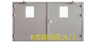 隔热、非隔热、部分隔热防火门